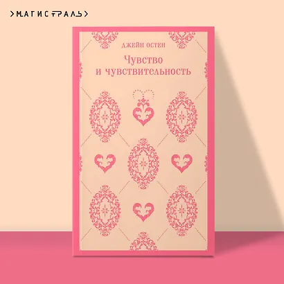 Чувство и чувствительность - фото 4