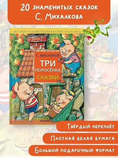 Три поросёнка. Сказки - фото 4