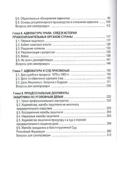 Адвокатура и адвокатская деятельность: учеб. пособие - фото 3