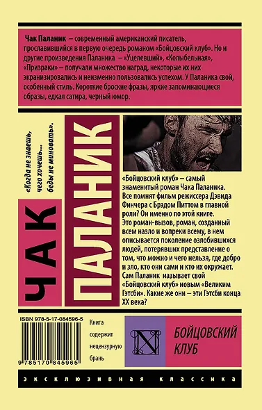 Бойцовский клуб - фото 2