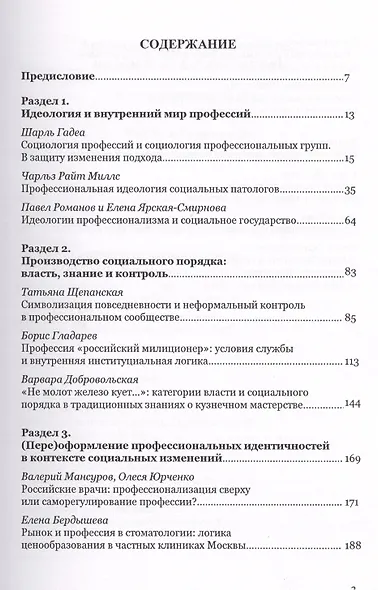 Антропология профессий, или Посторонним вход разрешен - фото 2