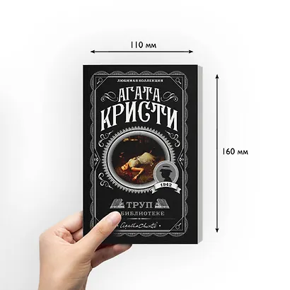 Труп в библиотеке - фото 6