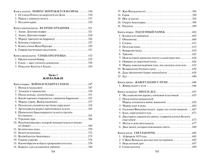 Отверженные - фото 6