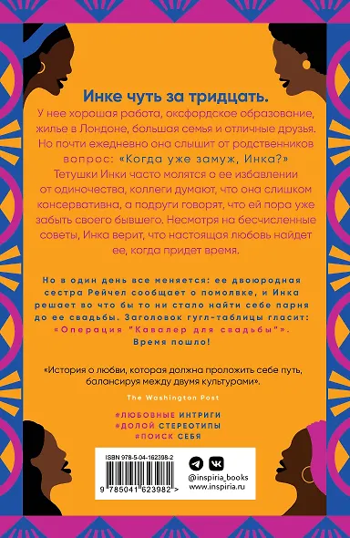 Когда замуж, Инка? - фото 2