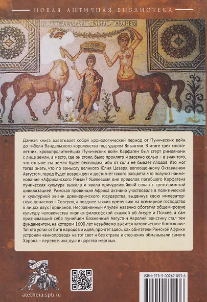 Карфаген. Северная Африка в период от Пунических войн до гибели Вандальского королевства - фото 2