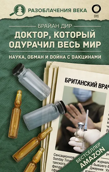 Мифы о здоровье и человеке: большая книга - фото 3
