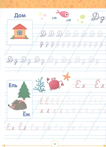 Годовой курс. 6-7 лет - фото 7