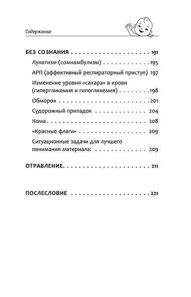Все, что нужно знать о здоровье детей. Неотложная помощь, советы педиатра - фото 8