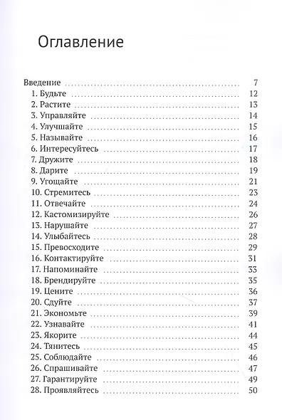 Законы лояльности. Как верность клиента делает Вас богаче? - фото 2