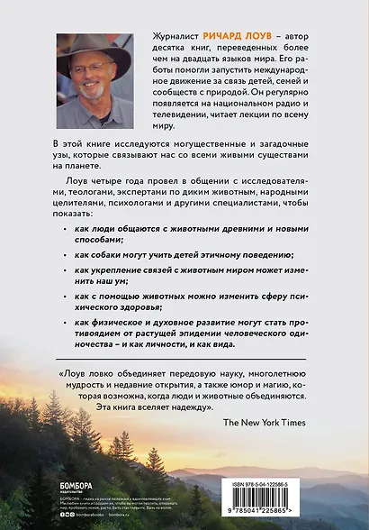 Наш дикий зов. Как общение с животными может спасти их и изменить нашу жизнь - фото 2