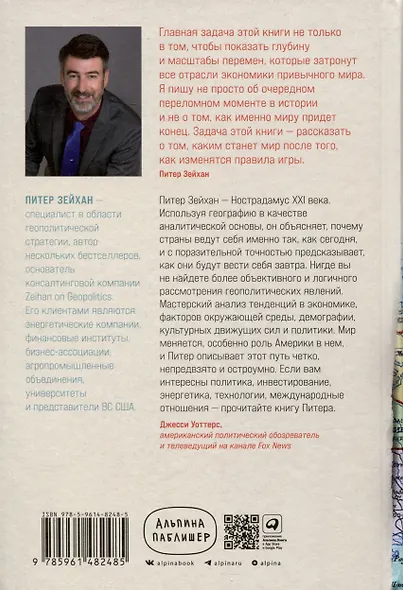 Конец мира - это только начало. Экономика после краха глобализации - фото 2