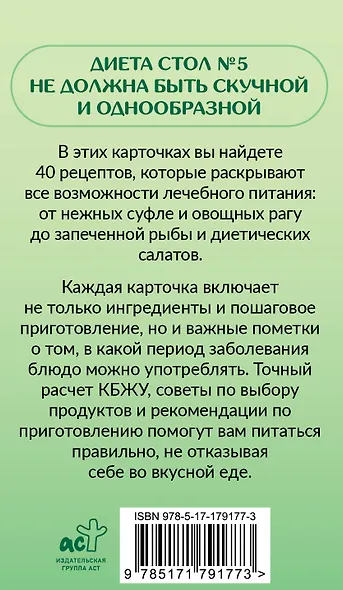 Рецепты по столу №5. 40 рецептов на каждый день - фото 2