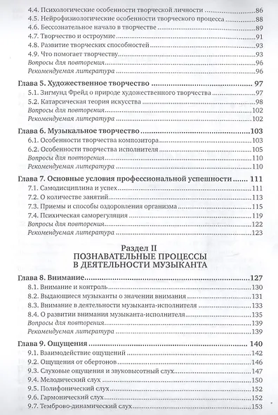 Музыкальная психология Учебник и практикум (4 изд.) (ПО) Петрушин - фото 3