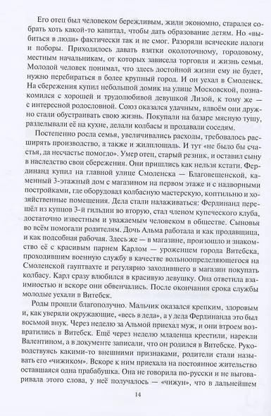 История жизни моего отца - фото 8