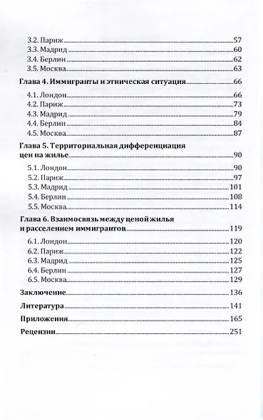 Мигранты в европейских столицах - фото 3