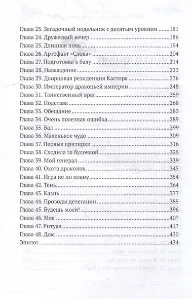 Призванная для дракона - фото 4