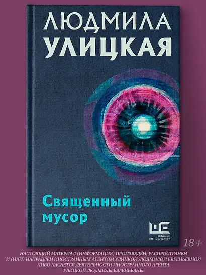 Священный мусор - фото 4