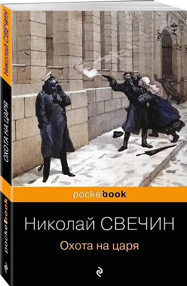 Охота на царя - фото 3