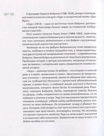 Словарь поэтических иносказаний Пушкина - фото 3