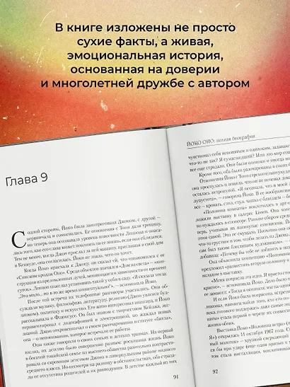 Йоко Оно: полная биография - фото 6