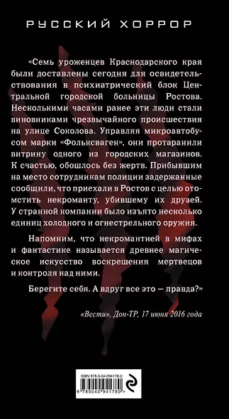 Пастырь мертвецов - фото 2