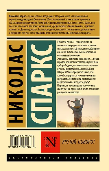 Крутой поворот - фото 2