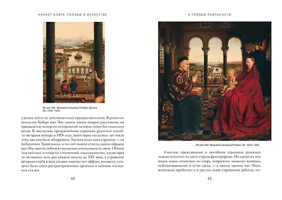 Пейзаж в искусстве - фото 7