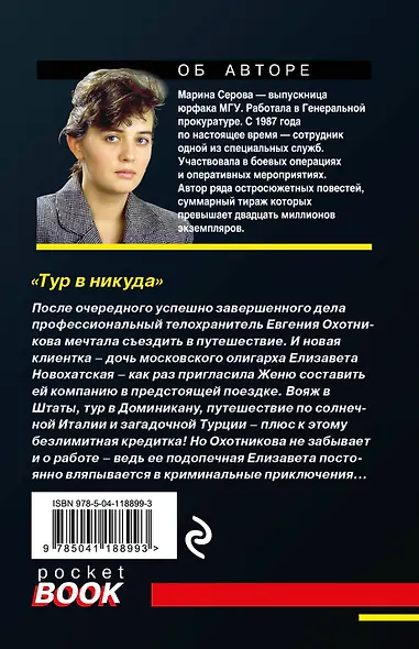 Тур в никуда - фото 2