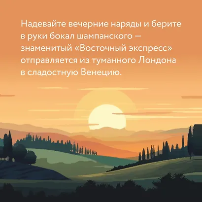 Ночь в "Восточном экспрессе" - фото 6