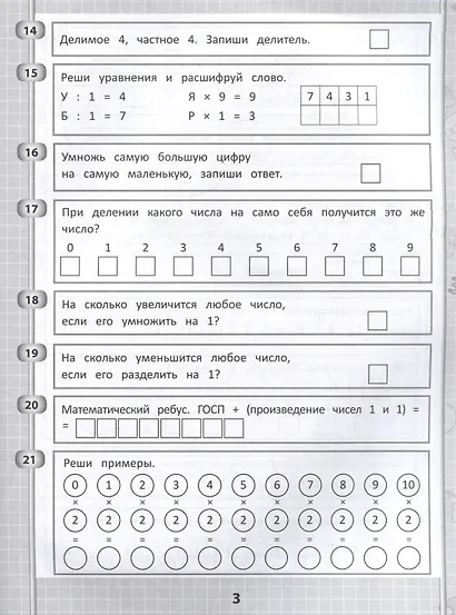 365 + 5 заданий на таблицу умножения - фото 3