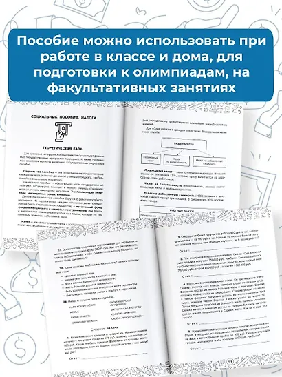 Финансовая грамотность. 5 класс - фото 7