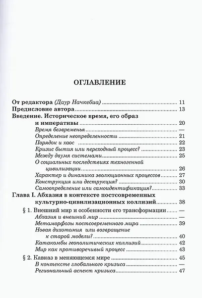Абхазия на рубеже веков - фото 2