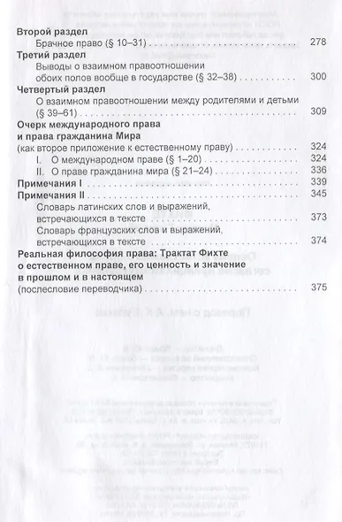 Основа естественного права согласно принципам наукоучения - фото 3
