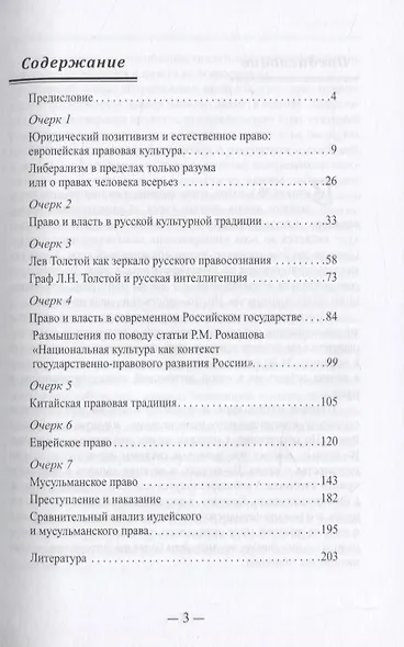Очерки сравнительного правоведения - фото 2