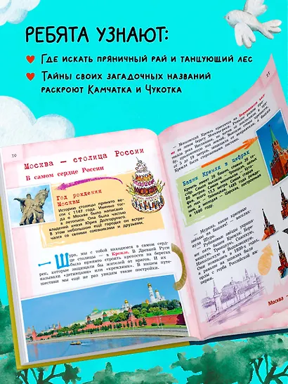 Россия для детей. С новыми регионами. 4-е изд. испр. и доп. (от 8 до 10 лет) - фото 6