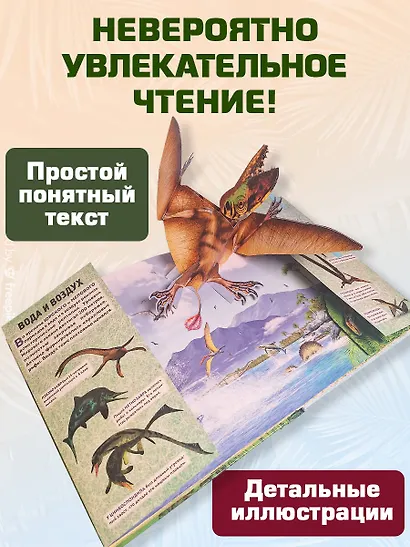 Динозавры (3D-энциклопедия с большими объемными pop-up фигурами, подвижными элементами и раскладывающимися панорамами. Подарочное издание) - фото 6