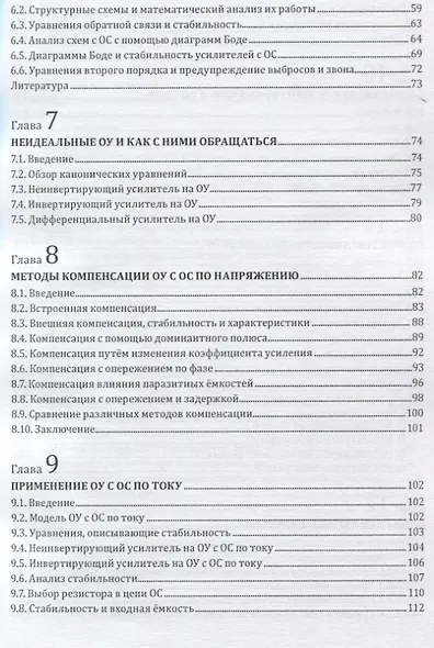 Операционные усилители для всех - фото 4