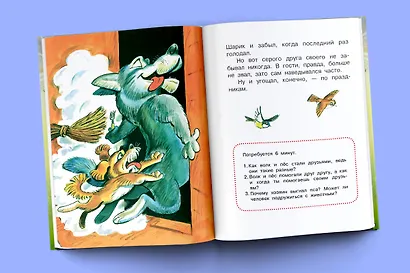 Сказки о доброте - фото 6