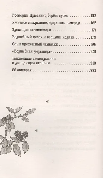Петронелла - добрая ведьма с яблоневого дерева - фото 6