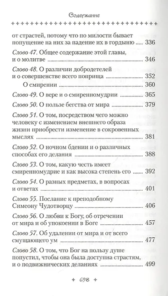 Слова подвижнические - фото 8