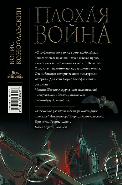 Плохая война - фото 2