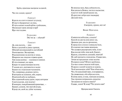 Гамлет. Вечные истории - фото 7