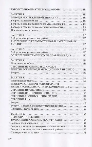 Молекулярная биология. Учебник - фото 6