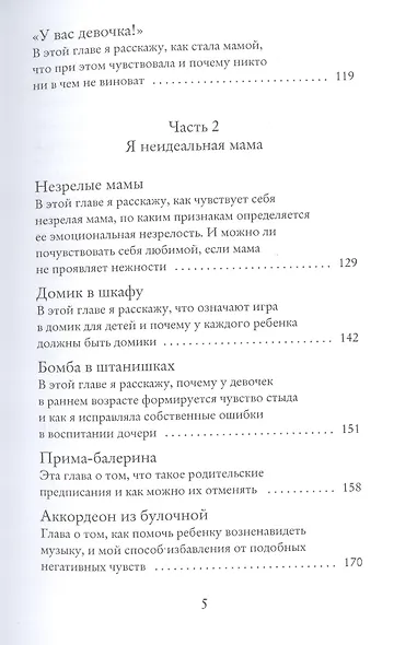 Мама, обними меня, или Как помочь маме и дочке полюбить друг друга - фото 4
