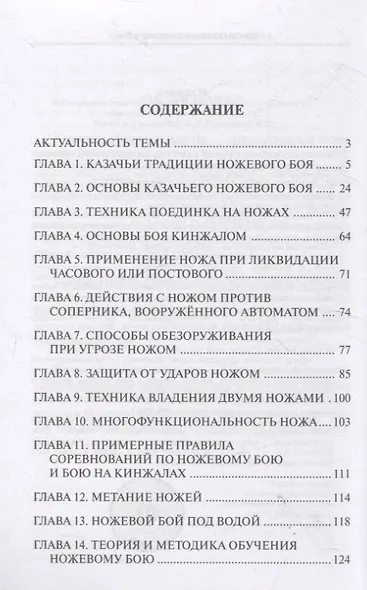 Основы казачьего ножевого боя. - фото 3