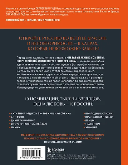 Незабываемые моменты. Всероссийский фотоконкурс Бомбора 2025 - фото 2