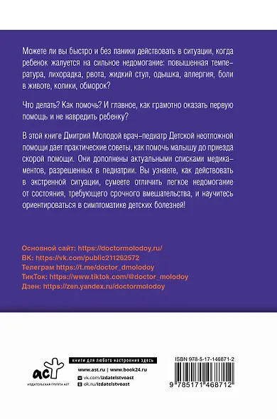 Все, что нужно знать о здоровье детей. Неотложная помощь, советы педиатра - фото 2