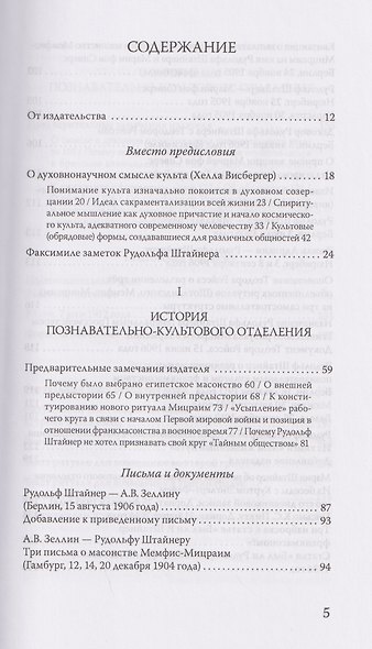 Материалы Эзотерической школы. Культовое отделение - фото 3