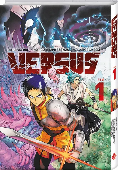 Versus. Замес. Том 1 (Противостояние). Манга - фото 3