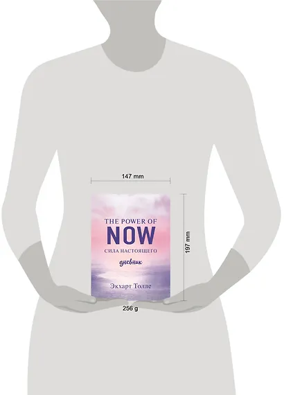 The power of now. Cила настоящего. Дневник (Цветной блок) - фото 4